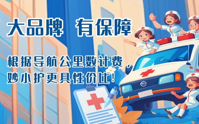 凭祥救护车转运